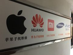 -MacBook苹果电脑手机售后维修中心(浦东店)