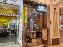 -蔡澜点心·粤菜(月星环球港店)