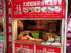 门面-福安菜市场