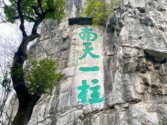 -桂林独秀峰王城景区