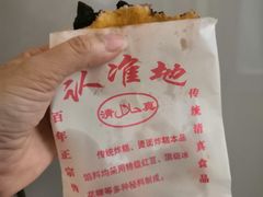 -认准地传统烫面炸糕