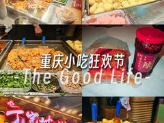 -丁家坡洋芋·观音桥好吃街A区(全国总店)