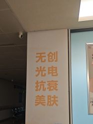 -东莞台心医院-医疗美容
