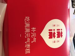 -满满元气和田大枣糕·蛋糕(朝阳大悦城店)