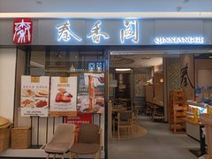 -秦香阁·西北家常菜(徐汇日月光中心店)