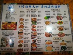 菜单-87号烧烤海鲜·大排档(金沙滩店)