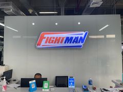 -FIGHTMAN格斗俱乐部(长宁临空店)