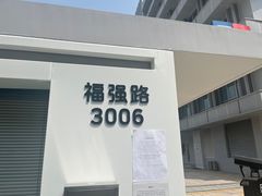 -福田区文化馆(景田东一街)