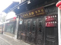 -云南民族村
