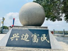 -大清国一号界碑