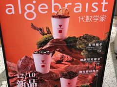 -代数学家algebraist(东吴龙湖天街店)