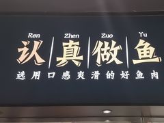 -新太二·鲜料川菜(晶耀前滩店)