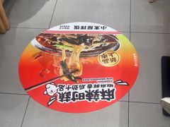 -小木屋拌饭(鞍山景子街小商品城店)