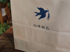 -仙峰天然面包(迎宾路店)