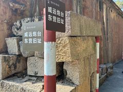-威远炮台