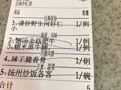 账单-食為天·本地人爱吃的淮扬菜(瘦西湖店)