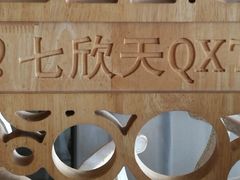 -七欣天香辣蟹火锅(苏州相城VIP总店)