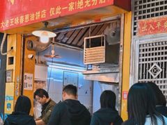 -咏春葱油饼(德政中路店)