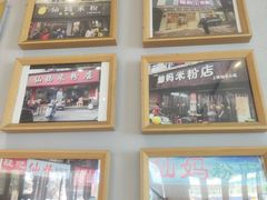 -仙妈米粉店(庆丰路)
