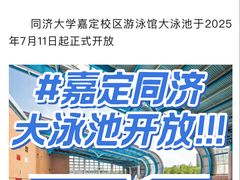 -同济大学(嘉定校区)