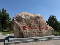 -延庆地质公园博物馆