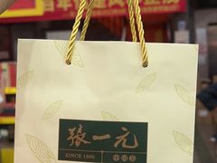 -张一元(总店)