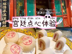 -富华斋饽饽铺·宫廷糕点·伴手礼(护国新天地店)