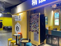 -谜盒子奇幻密室(南屏店)