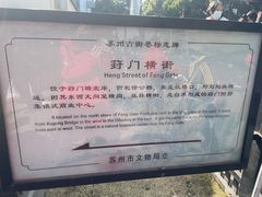 -葑门横街