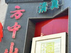 -方中山胡辣汤(顺河路店)
