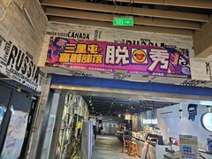 -喜剧部落脱口秀(三里屯店)