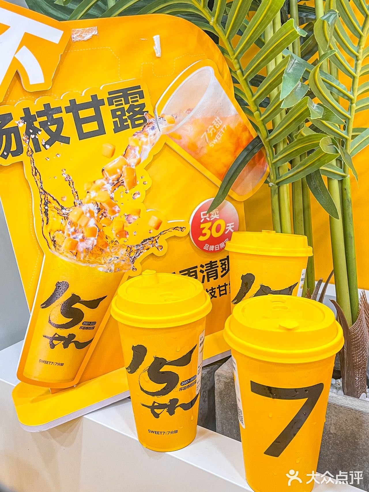 🔥火了15年的杨枝甘露是我秋日的第一杯奶茶🥰