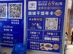 -兰湘子·湘菜小炒(三桥万象城店)
