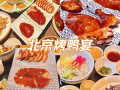 -羲和雅苑•北京烤鸭(平安国际金融中心店)