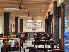 -洪福饭店·十八年老店