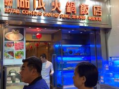 门面-協成海鮮火鍋(老店)
