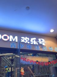 -PIPIKINGDOM皮皮王国欢乐号(欢乐海岸购物中心店)