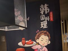 -雾山韩式烤肉·海南糟粕&椰子鸡火锅·海景餐厅(三亚绿发山海天JW万豪酒店)