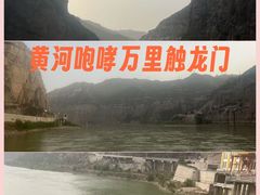 -黄河龙门风景区