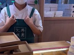 -阮大兴糕团(滨江宝龙店)