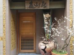 -是山居