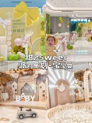 -甜匠Sweet生日派对策划·宝宝宴·生日布置(崇川店)