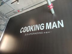 -Cooking Man(中懋天地店)