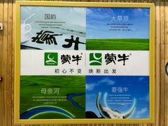 -蒙牛工业旅游景区