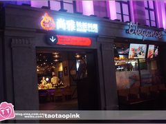 门面-尚雅铁板料理自助餐厅(乐松店)