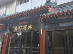 -成都驻京办餐厅(蜀都宾馆店)