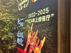 -神伙烧烤(江北黄泥塝店)