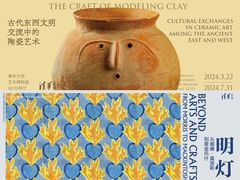 -清华大学艺术博物馆