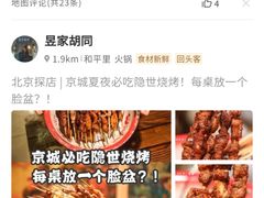 -昱家胡同·烧烤海鲜铜锅涮肉(和平里店)