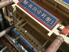 -解放路步行街